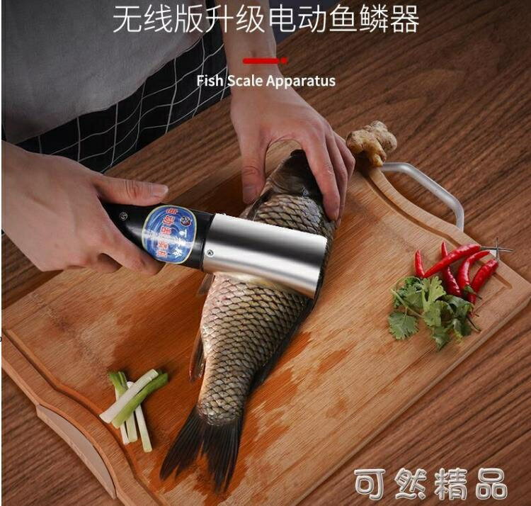 電動刮魚鱗器去魚鱗神器全自動魚鱗刨刮鱗器殺魚工具無線刷打鱗機【尾牙特惠】