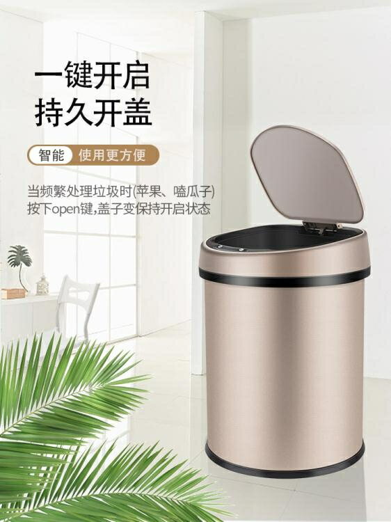 智慧感應式垃圾桶全自動創意家用廚房客廳臥室創意塑料充電垃圾筒 全館免運