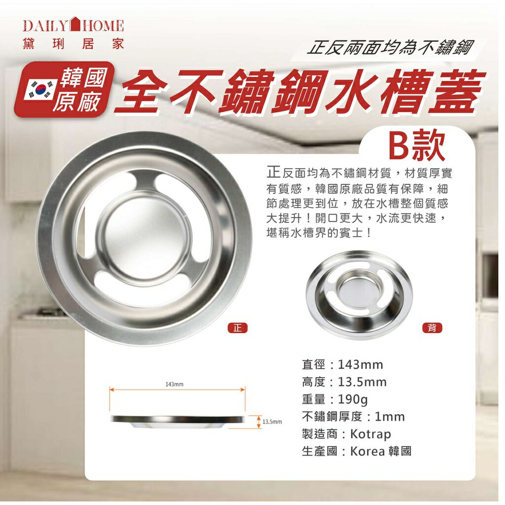 【ENZIK】全不鏽鋼水槽蓋14.5公分 韓國原廠進口   14.5水槽蓋 多款 黛琍居家 DAILY HOME 3