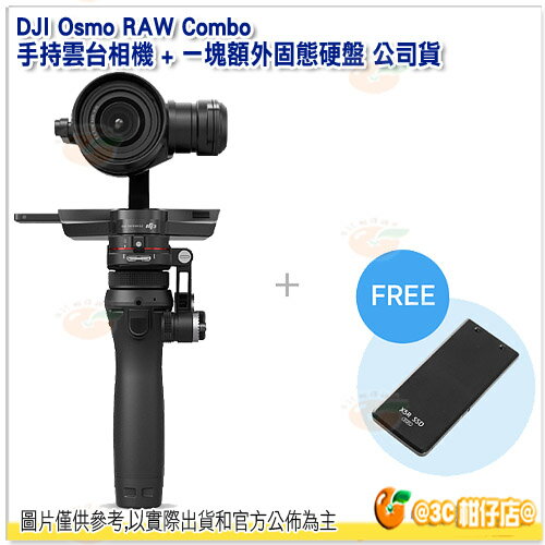 大疆 DJI Osmo RAW Combo 手持雲台相機 + 一塊額外固態硬盤 先創公司貨 4K X5R 禪思 手持穩定器