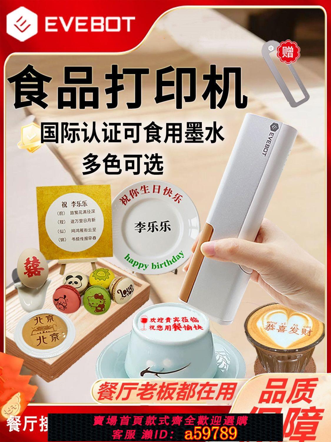 【台灣公司 可打統編】EVEBOT億瓦手持食品美食印表機咖啡酸奶雞尾酒拉花餐飲食物印表機