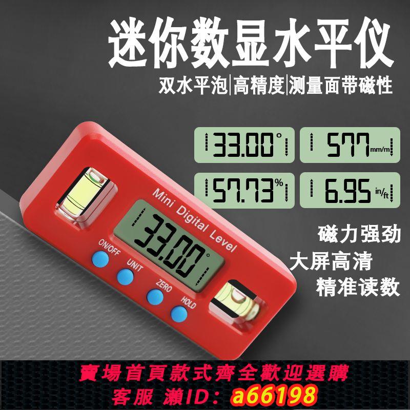 【臺灣公司 可開發票】紅色電子數顯水平儀帶水平泡強磁力水平尺數字傾角儀角度尺量具