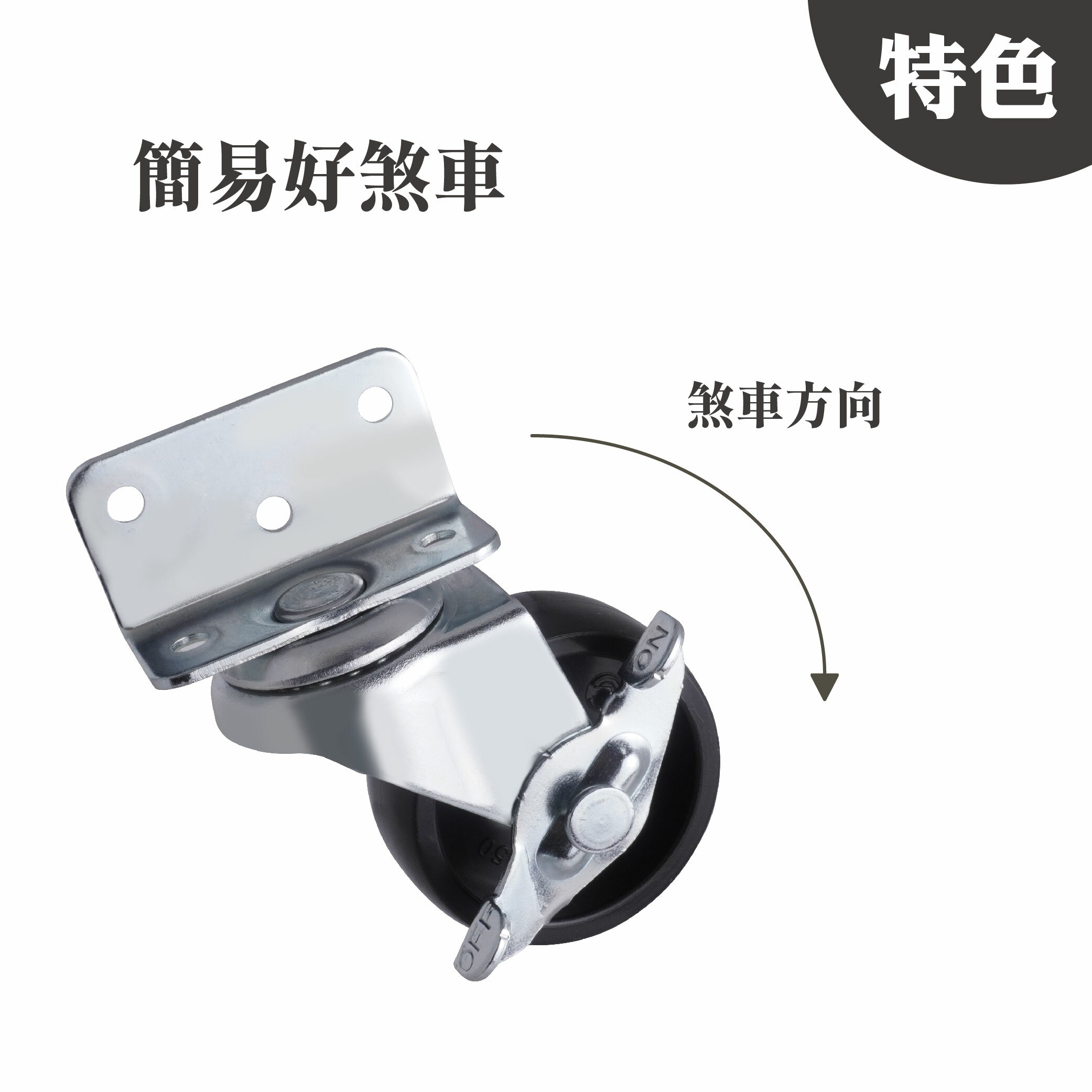 2英吋多功能家具輪｜PP小工具輪 L型四角鐵板輪子 直角皆可安裝/桌子櫃子替換輪 (單顆販售/台灣製造) 4