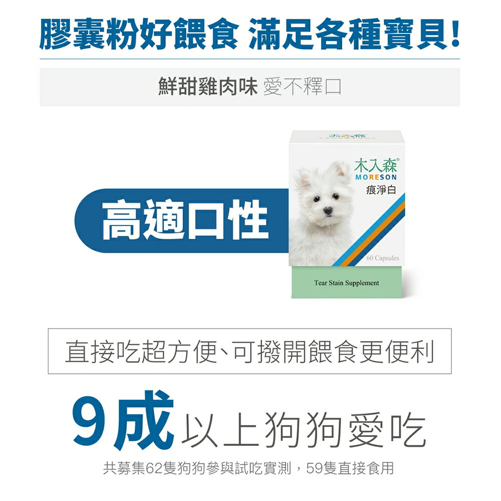 ＵＴＯ｜ 木入森 犬寶痕淨白 專業獸醫推薦 2