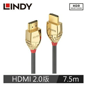 【最高22%回饋 5000點】 LINDY林帝 GOLD LINE HDMI 2.0(TYPE-A) 公 TO 公 傳輸線 7.5M