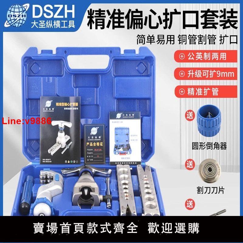 【臺灣公司 超低價】大聖擴口器精準偏心WK-806FT銅管擴管器脹管器喇叭口空調製冷工具