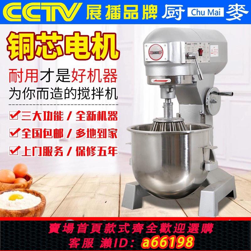【臺灣公司 可開發票】廚麥強力商用多功能b20B30廚師攪拌機拌肉餡蛋糕奶油打蛋機和面機