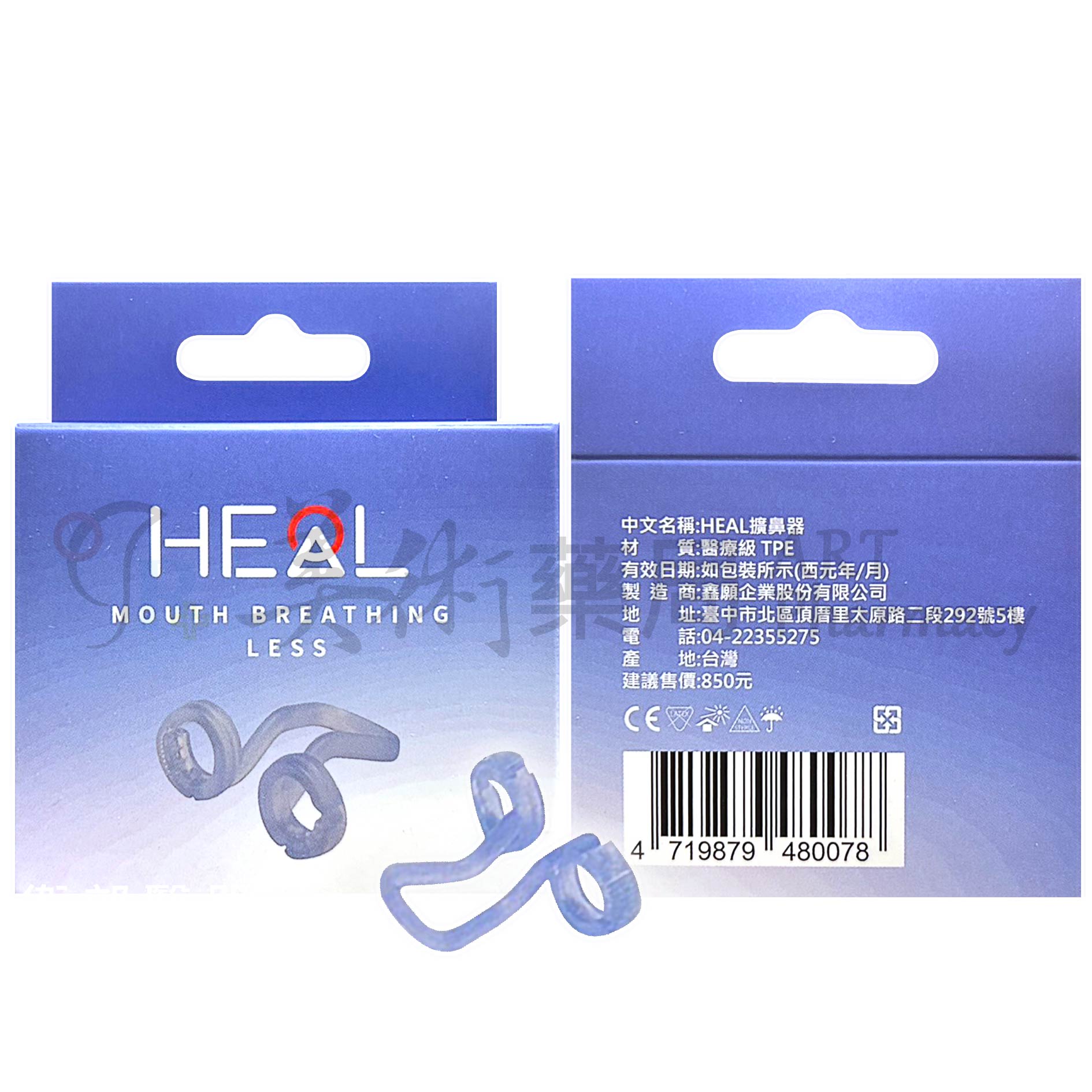 鑫願鼻腔擴大器 擴鼻器 通用款 HEAL 鑫願 美術藥局