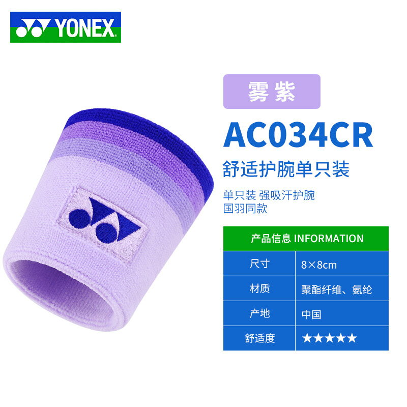 官網正品YONEX尤尼克斯運動護腕yy擦汗吸汗網球羽毛球跑步AC034CR