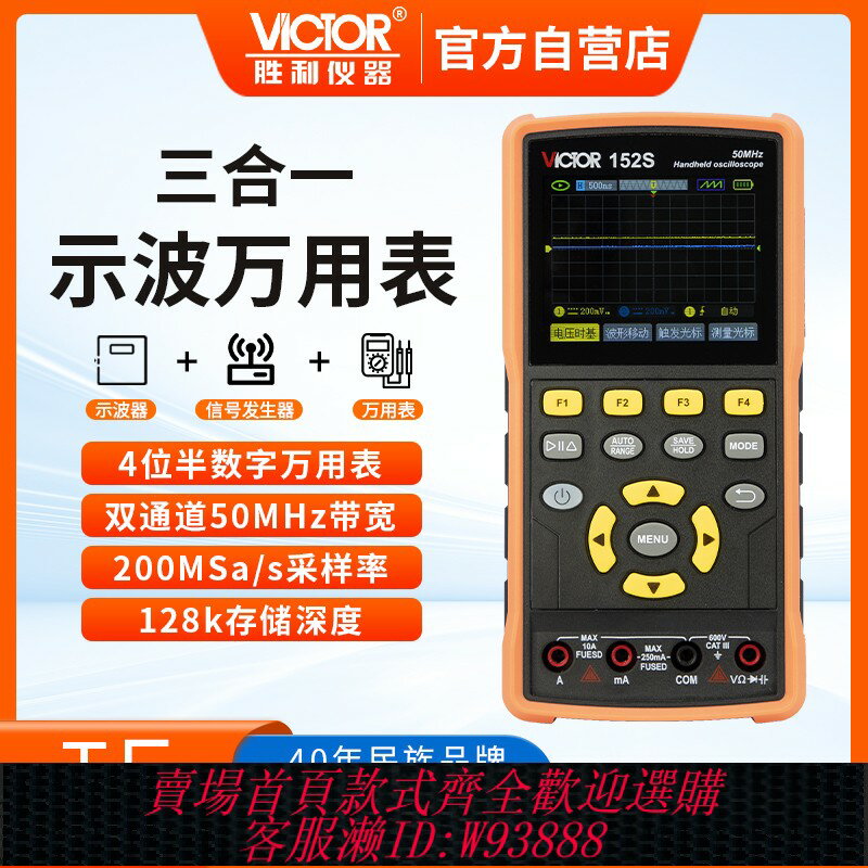{臺灣公司貨 可打統編}勝利三合一示波器 訊號發生器 數字萬用表4位半 手持便攜式VC152S
