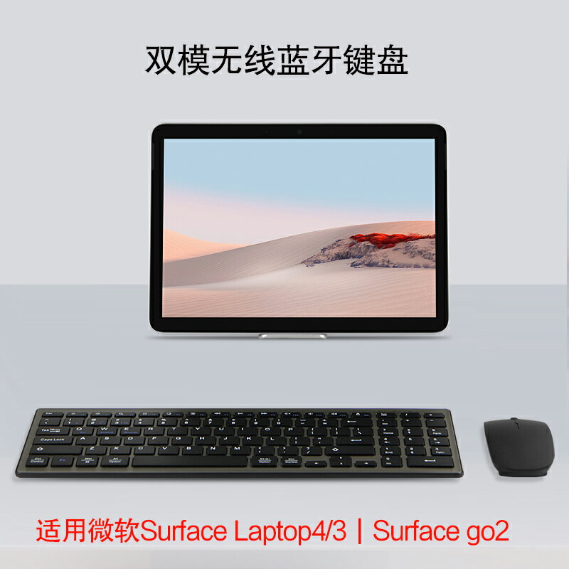 雙模鍵盤適用微軟Surface Laptop4/3/2/1筆記本鍵盤Laptop GO電腦Surface go2無線藍牙鍵盤辦公打字通用