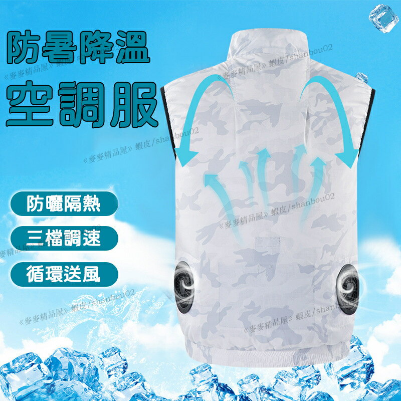 快樂購購❄️免運 空調服空調衣 防暑降溫空調服 降溫製冷風扇衣 降溫衣 風扇背心降溫制冷背心 薄背心外套 背心外套m10844