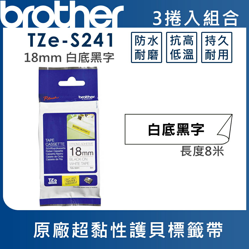 Brother TZe-S241 超黏性護貝標籤帶 ( 18mm 白底黑字 )