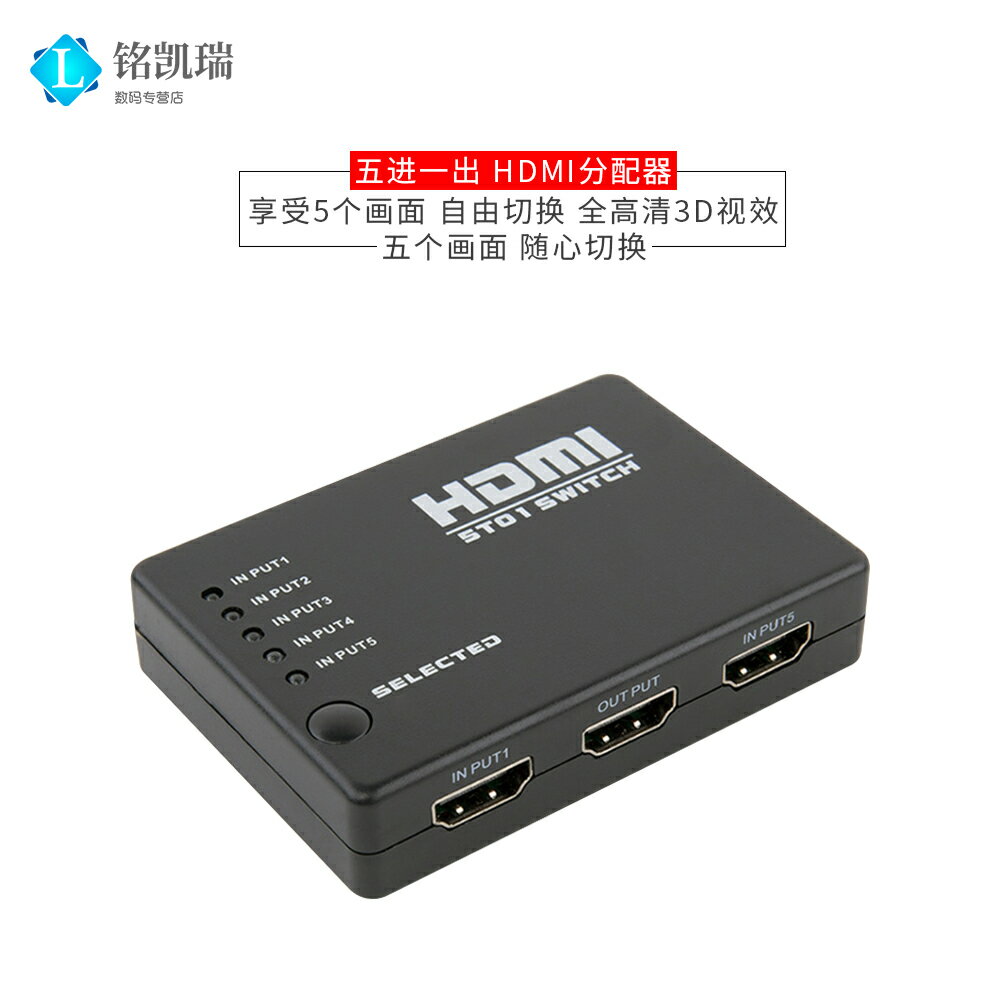 4k HDMI切換器5口ps4 switch筆記本機頂盒電腦主機信號5進1切換器
