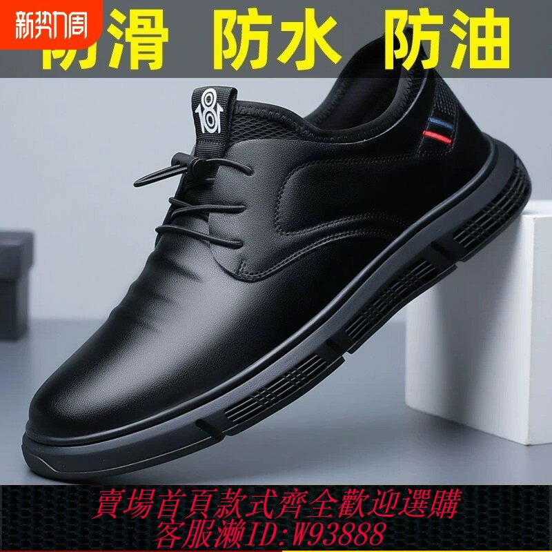 {臺灣公司貨 可打統編}廚師鞋男款防滑防水廚房專用男士黑鞋工作鞋休閑勞保皮鞋2024年