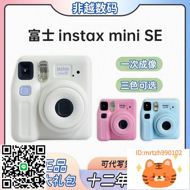廠家直銷新款富士instax mini SE一次成像相迷你se7+升級款拍立得minise-誠信優品
