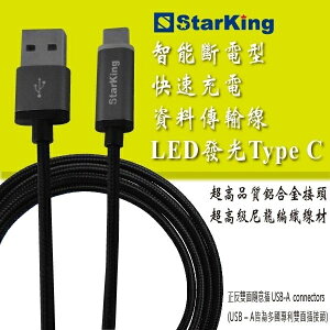 StarKing TYPE-C 智能斷電LED發光快充傳輸線 1.2M