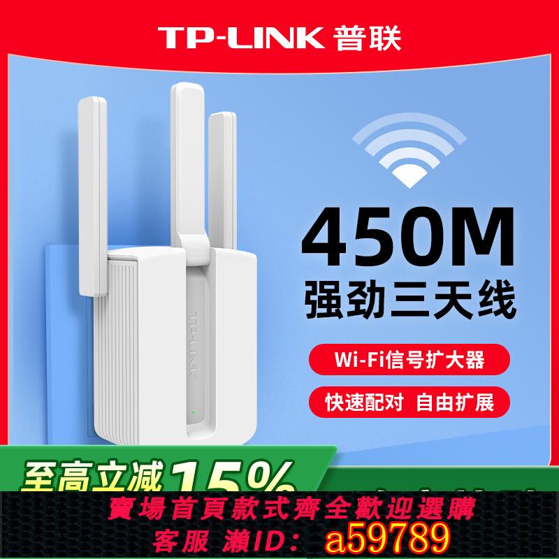 【臺灣公司 可打統編】普聯TP-LINK WiFi放大器無線增強wifi訊號中繼接收擴大增加家用路由器加強擴充套件tplink網路無線網橋接933RE