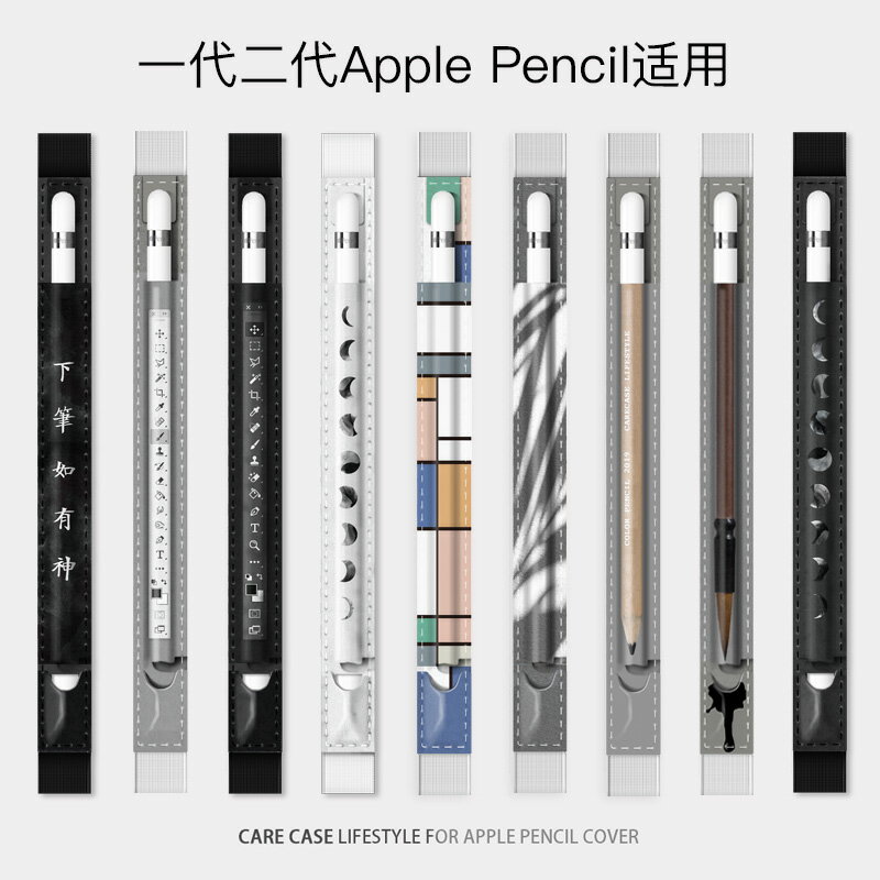原創意一二代Apple Pencil2 蘋果筆套 防丟收納松緊帶 月食工具欄