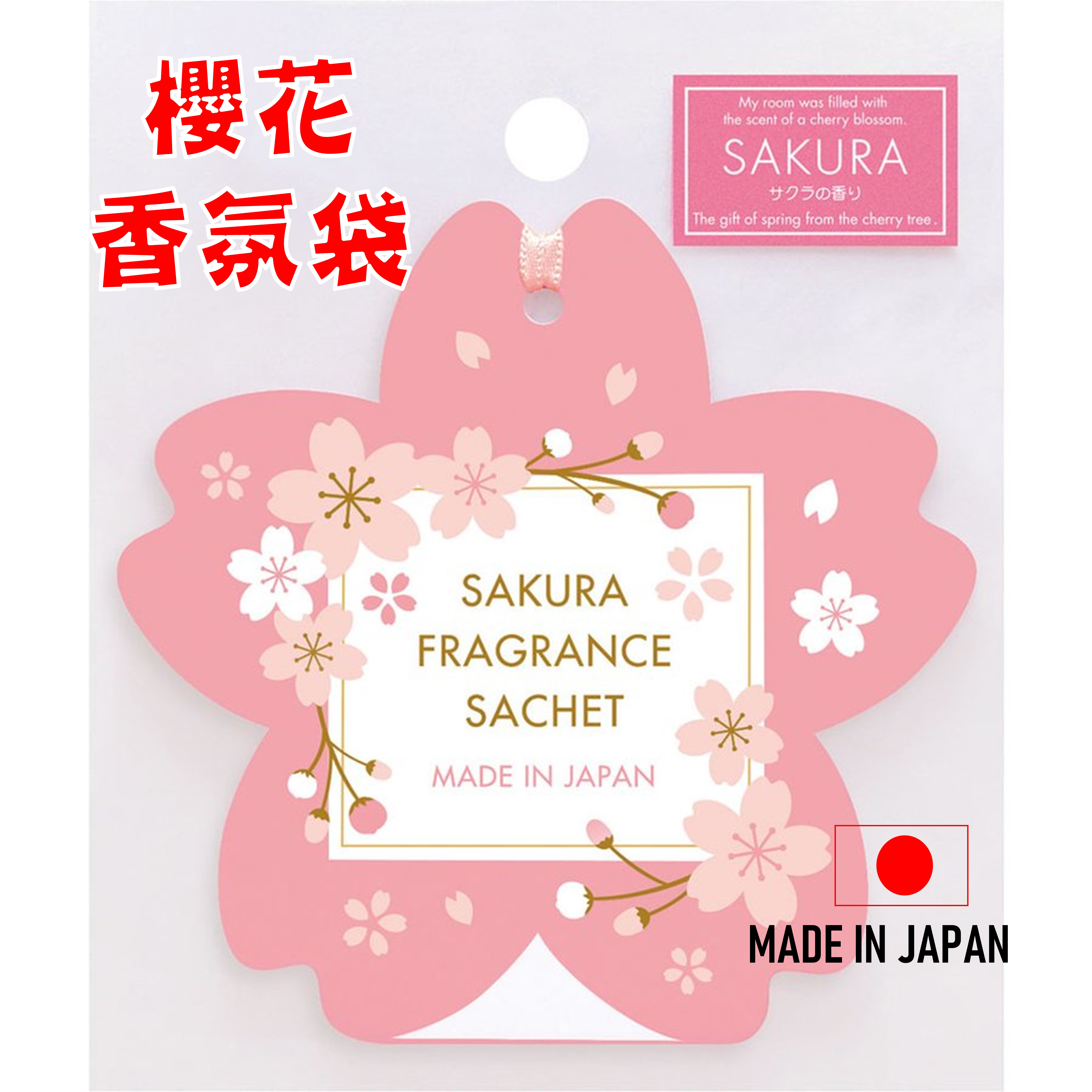 日本 櫻花香氛袋 櫻花香包 櫻花香囊 衣物芳香袋