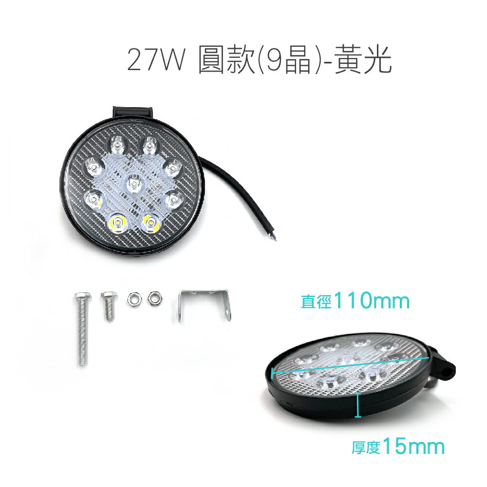 SLO【汽車 LED工作燈】6晶 9晶 18晶 工作燈 12V~24V LED燈 LED霧燈 日行燈 汽車工作燈 霧燈 8