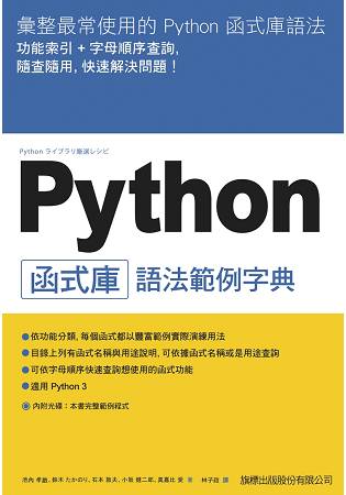 Python 函式庫語法範例字典 | 拾書所