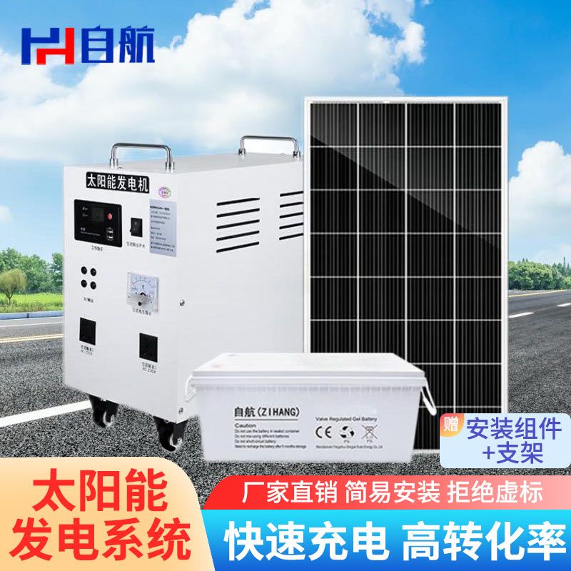【諮詢客服有驚喜】太陽能發電機家用220v光伏發電板電池板全套一體機發電機可帶空調