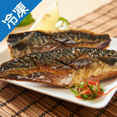 鯖魚片100~120±5%/10片【愛買冷凍】