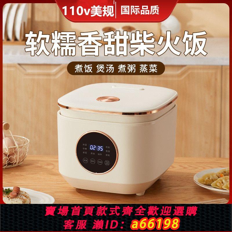 【臺灣公司 可開發票】110v伏出口臺灣加拿大美規智慧電飯煲多功能2L5L家用電飯鍋煮飯鍋