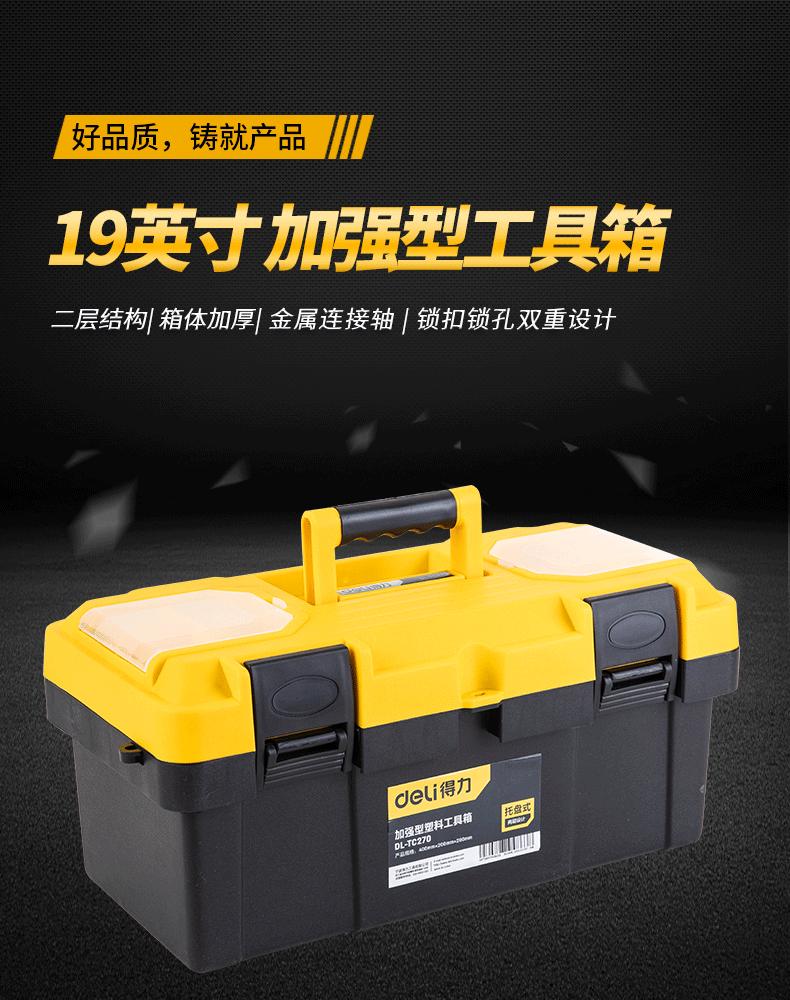 得力加厚型工具箱PP塑膠收納箱車載多功能維修工具盒12英寸DL6211
