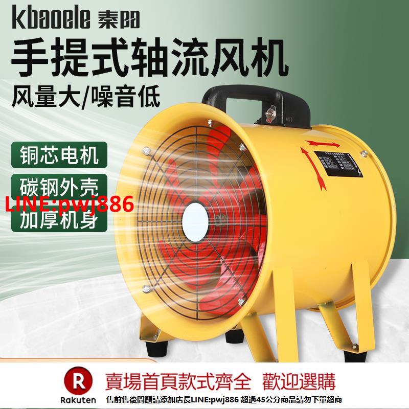 【臺灣公司 優質服務】手提式軸流風機220V移動式排風扇抽風鼓風機隧道噴漆工業通風裝置
