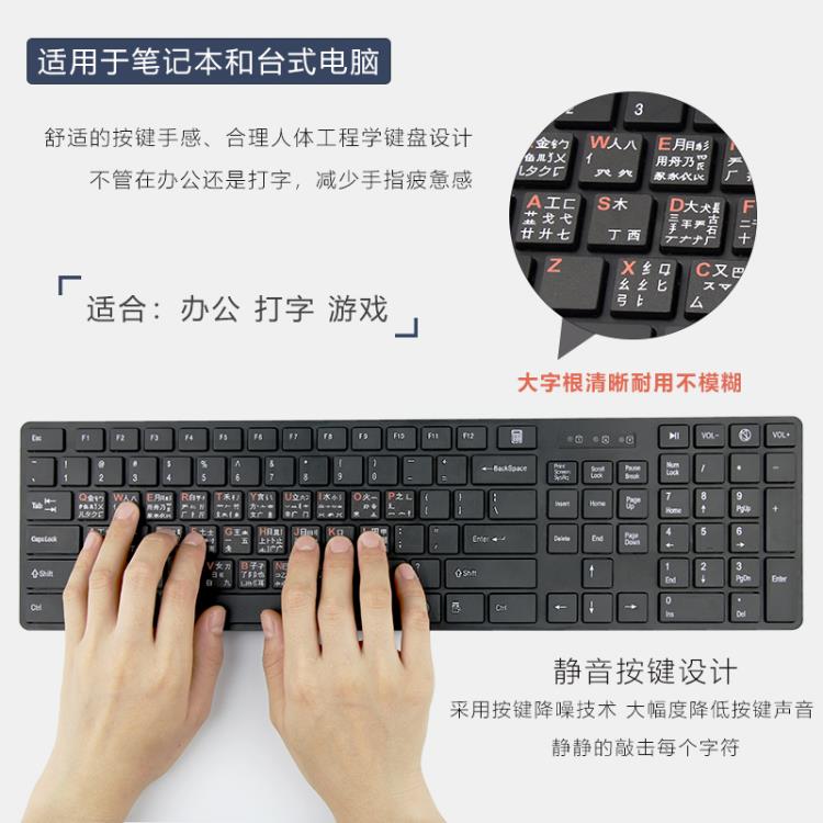 鍵盤 五筆字根打字鍵盤筆記本臺式電腦五筆表圖貼膜有線新手速成86字型