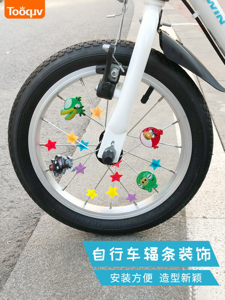 自行車輻條彩珠兒童單車車輪星星裝飾品山地車鋼絲圓柱裝飾配件