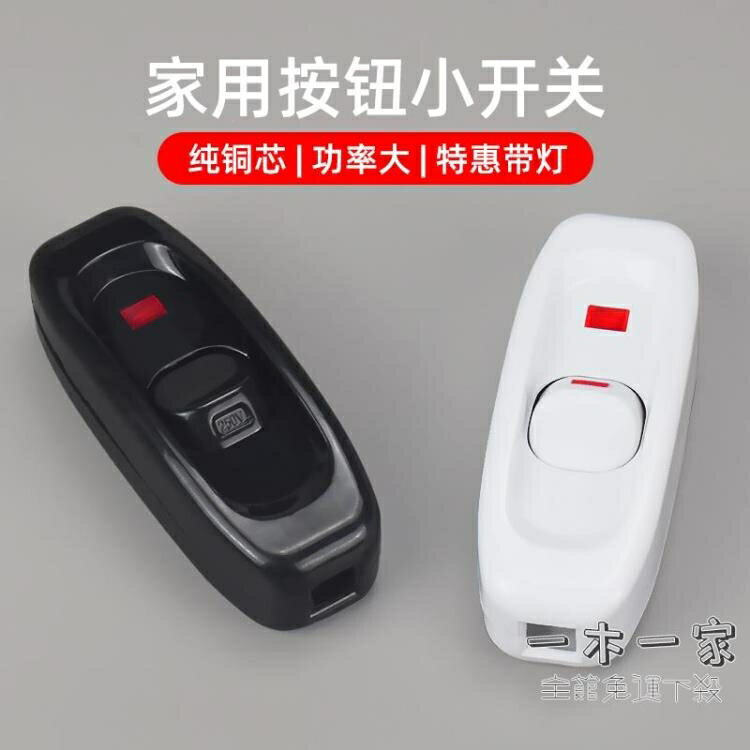 線控開關 床頭開關 電臺燈LED牆壁大功率線上控制按鈕中途風扇手捏小開關