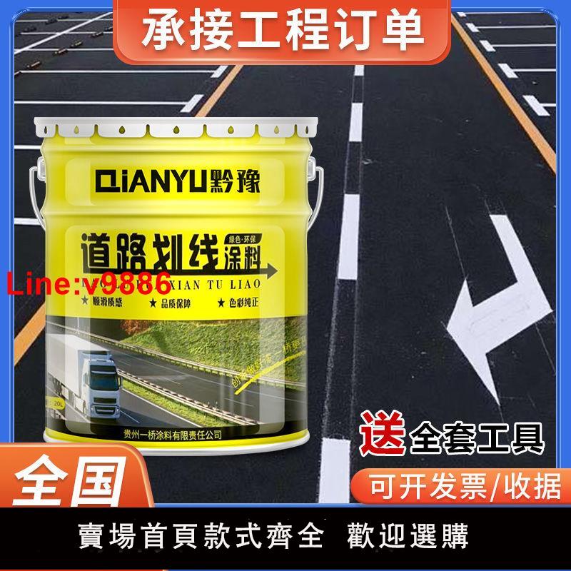 【臺灣公司 超低價】馬路劃線漆停車位籃球場水泥地面道路標線油漆黃色公路畫線漆耐磨