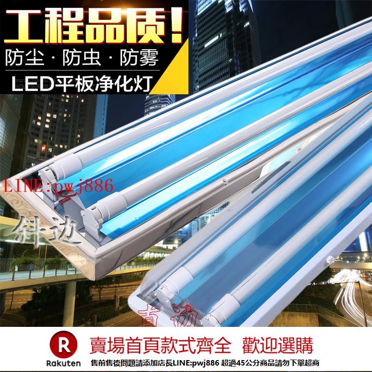 【諮詢客服驚喜多多】t8LED三防燈凈化燈T5T8帶罩40w斜邊吸頂式潔凈燈雙管日光燈具鴻聯
