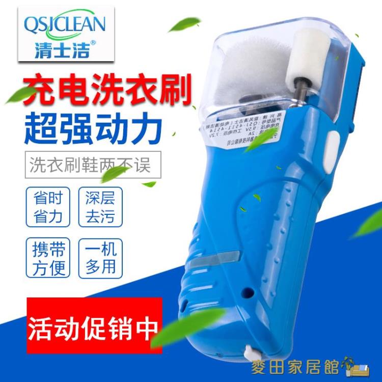 電動鞋刷 清士潔家用電動鞋刷子洗衣刷軟毛清潔板刷洗鞋刷多功能衣服刷神器【摩可美家】