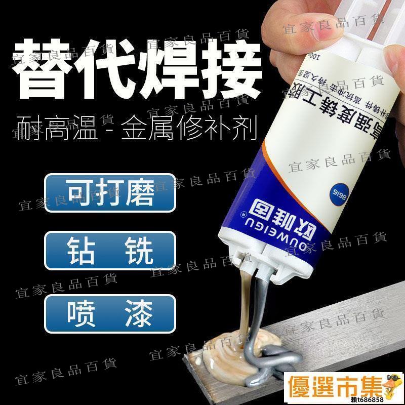 【宜家良品百貨】現貨 萬能膠 膠水 焊力膠 強力鑄工膠耐高溫粘金屬暖氣片油箱水管補漏防水萬能AB膠水電焊膠