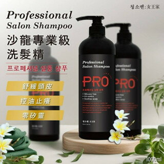【粿女兒商行】 現貨 청소켄 女王家 沙龍專業級洗髮精/奢華香水沐浴露1000ml