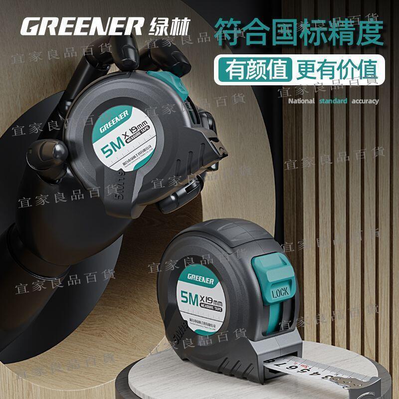 【宜家良品百貨】綠林鋼捲尺5米7.5米10米加厚加硬家用米尺高度尺子盒尺圈尺3米
