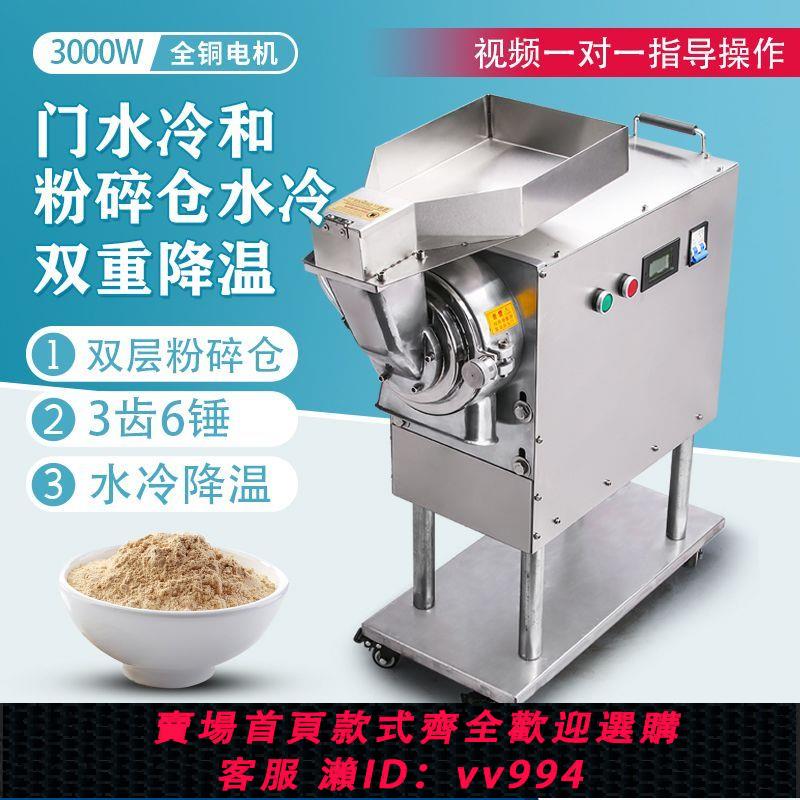{公司貨 最低價}雙水冷中藥材打粉機商用流水式粉碎機家用小型超細研磨機幹磨粉機