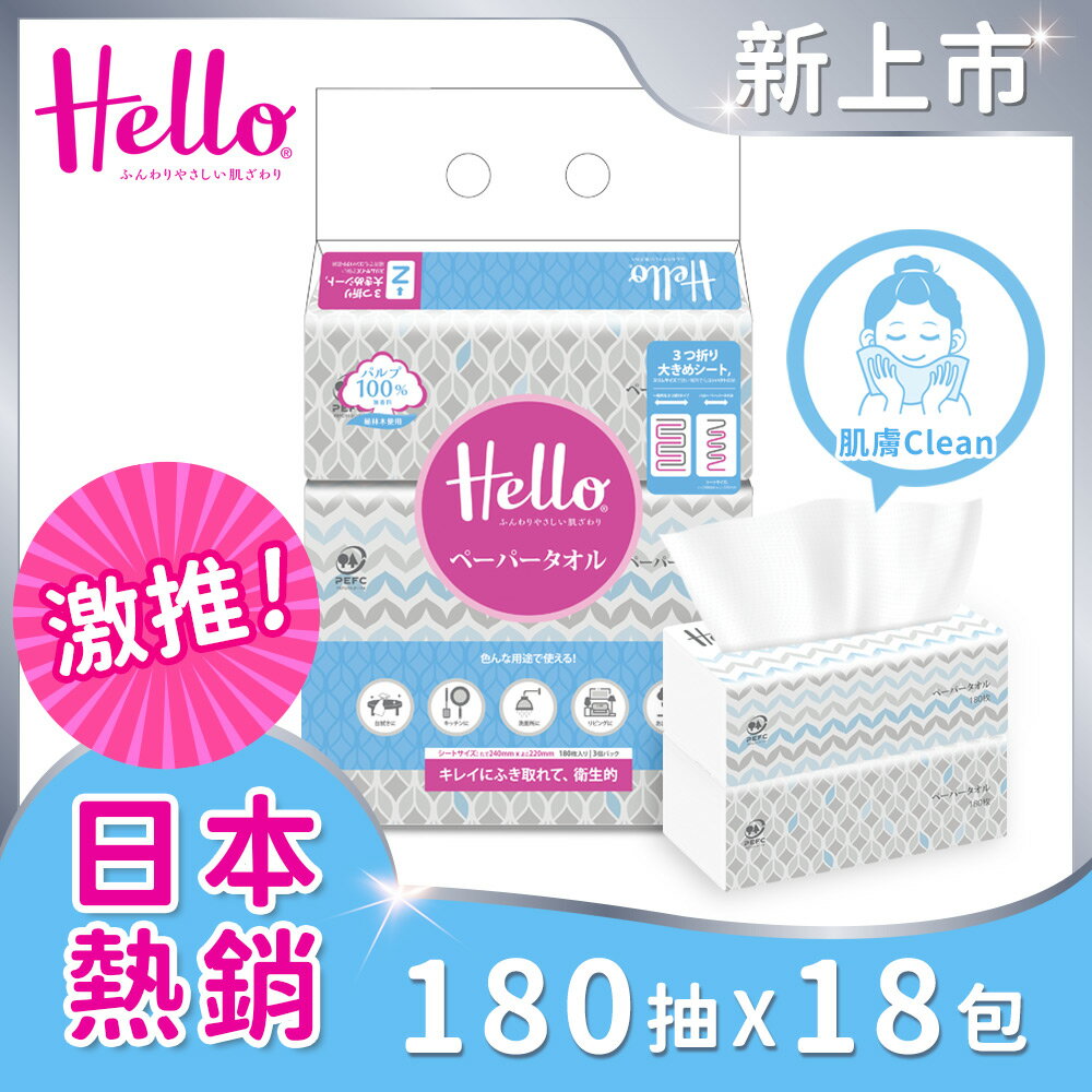 原廠直營【Hello】日式手感擦臉紙巾PEFC(180抽3包6袋)(D922H-H1)