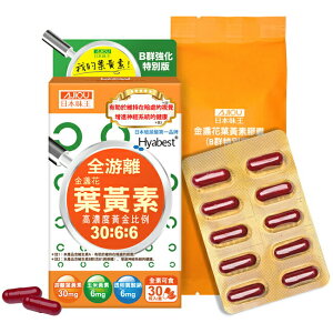 日本味王金盞花葉黃素膠囊(B群特別版)30粒/盒