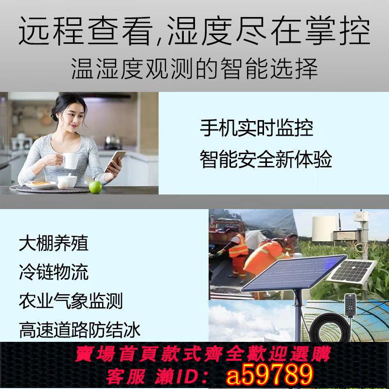 【全網低價 可打統編】康普頓4G溫溼度斷電報警器遠端監控冷鏈物流環境太陽能無線