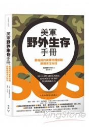 美軍野外生存手冊：最權威的美軍特種部隊絕境求生秘技 | 拾書所