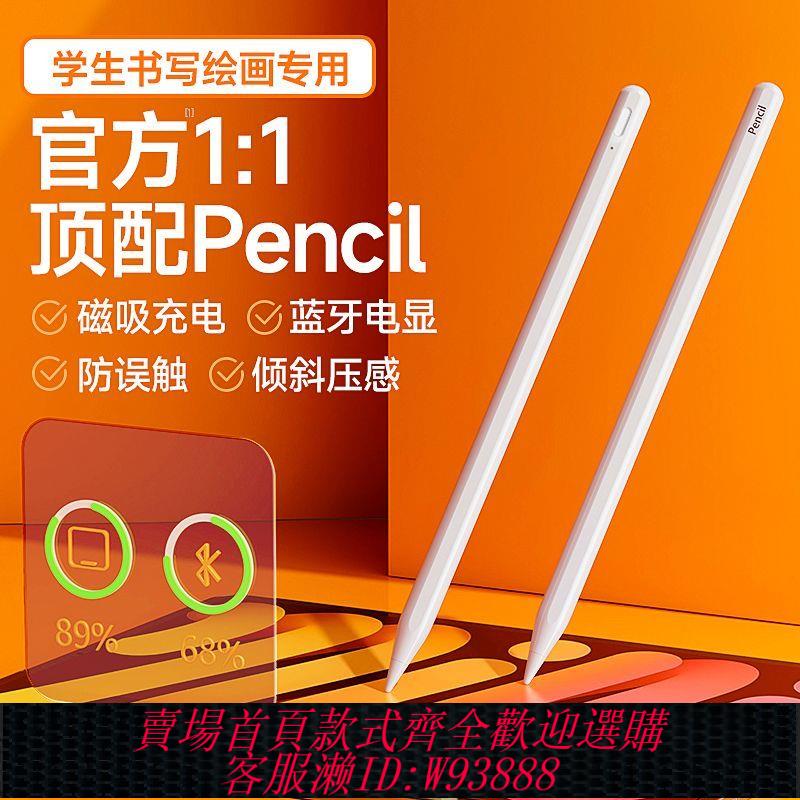 【公司貨 最低價】華強北pencil防誤觸ipad電容筆手寫筆觸屏筆蘋果觸控平板手機通用