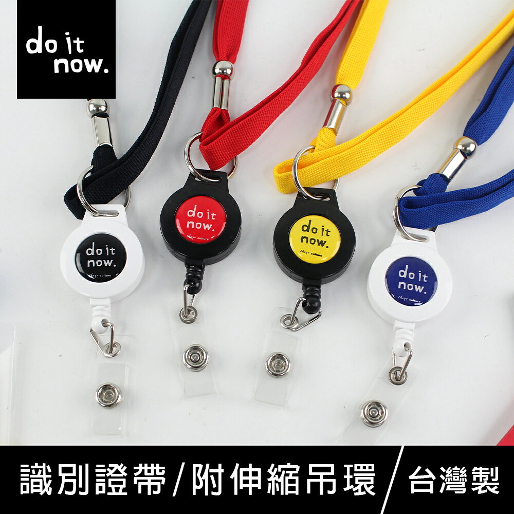 珠友 DO-05002 識別證帶/證件吊繩/證件帶(附伸縮吊環)