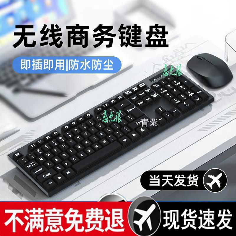 夏科無線鍵盤滑鼠套裝電腦筆電外接靜音辦公專用藍芽鍵