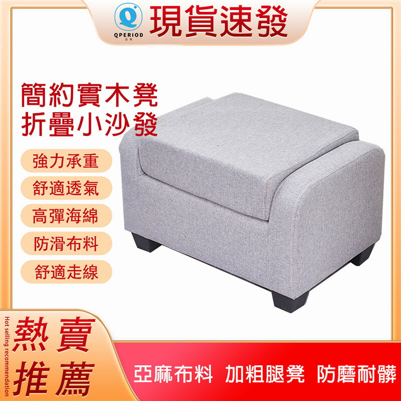 【現貨】沙發凳 實木小板凳 創意家用換鞋凳 折疊小沙發凳 時尚懶人凳子 客廳沙發凳