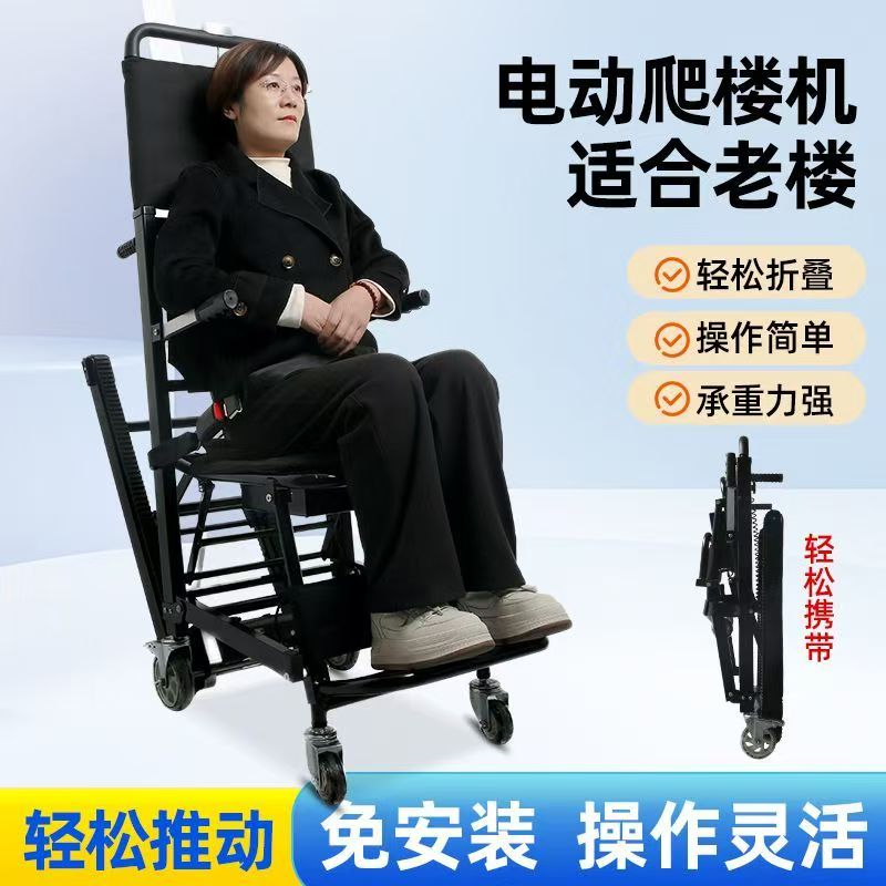 老人上下樓神器可折疊爬樓機家用多功能爬樓機載人爬樓梯